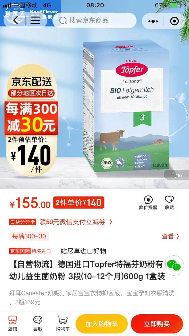 德国特福芬奶粉(德国特福芬有机奶粉)