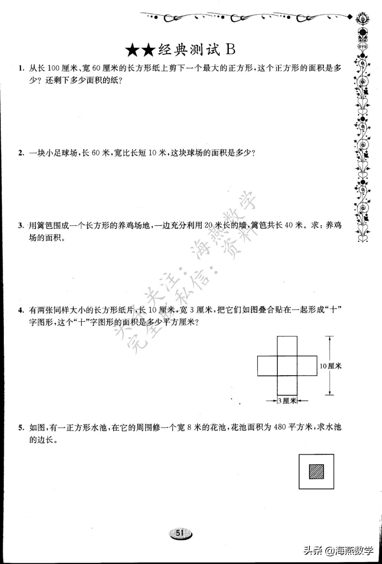 四年级数学奥数题(四年级数学难度大吗?)