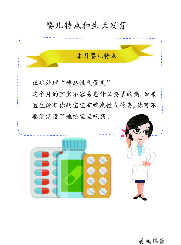 喘息性支气管炎
