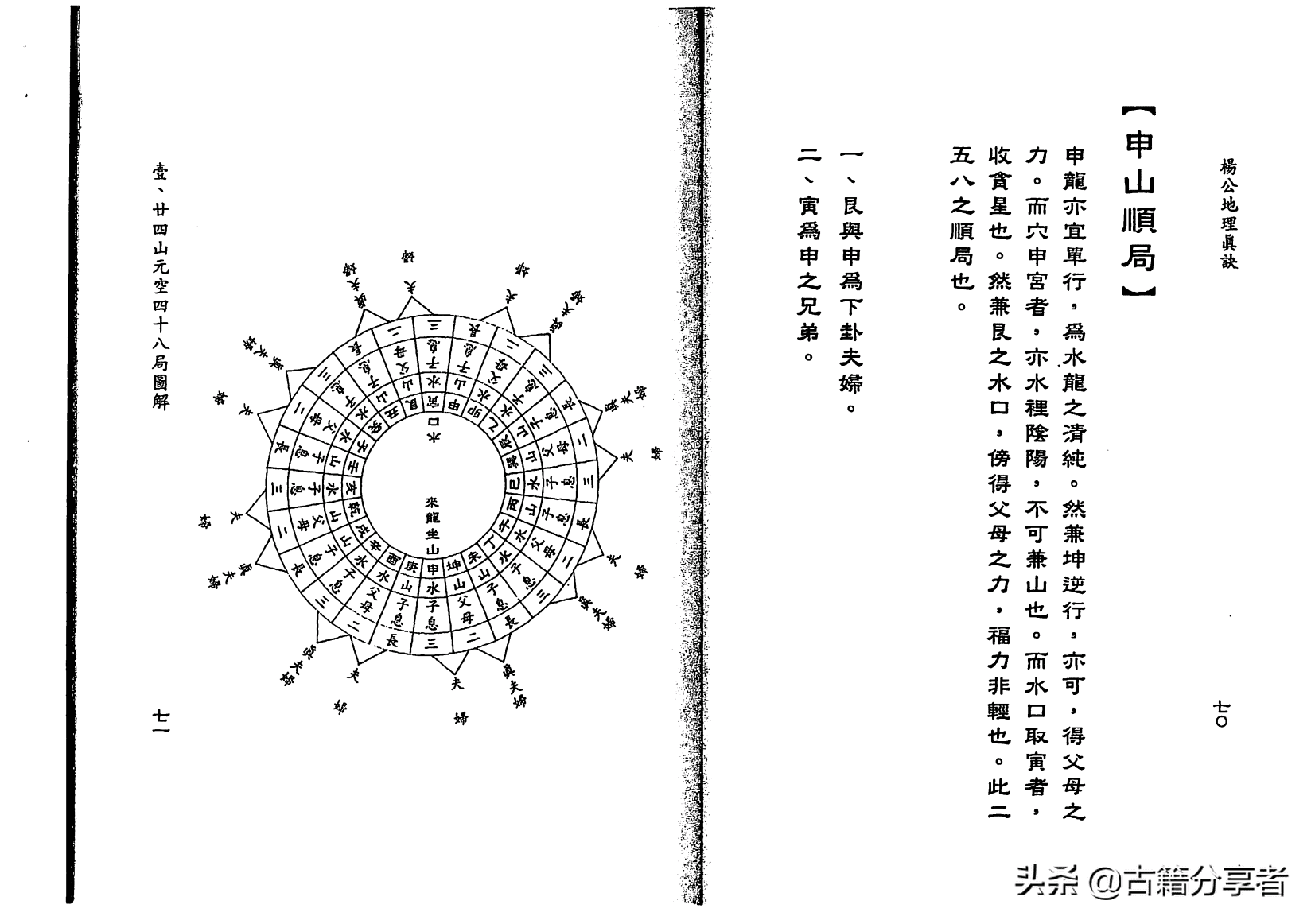 杨公风水掌诀(杨公风水秘诀)