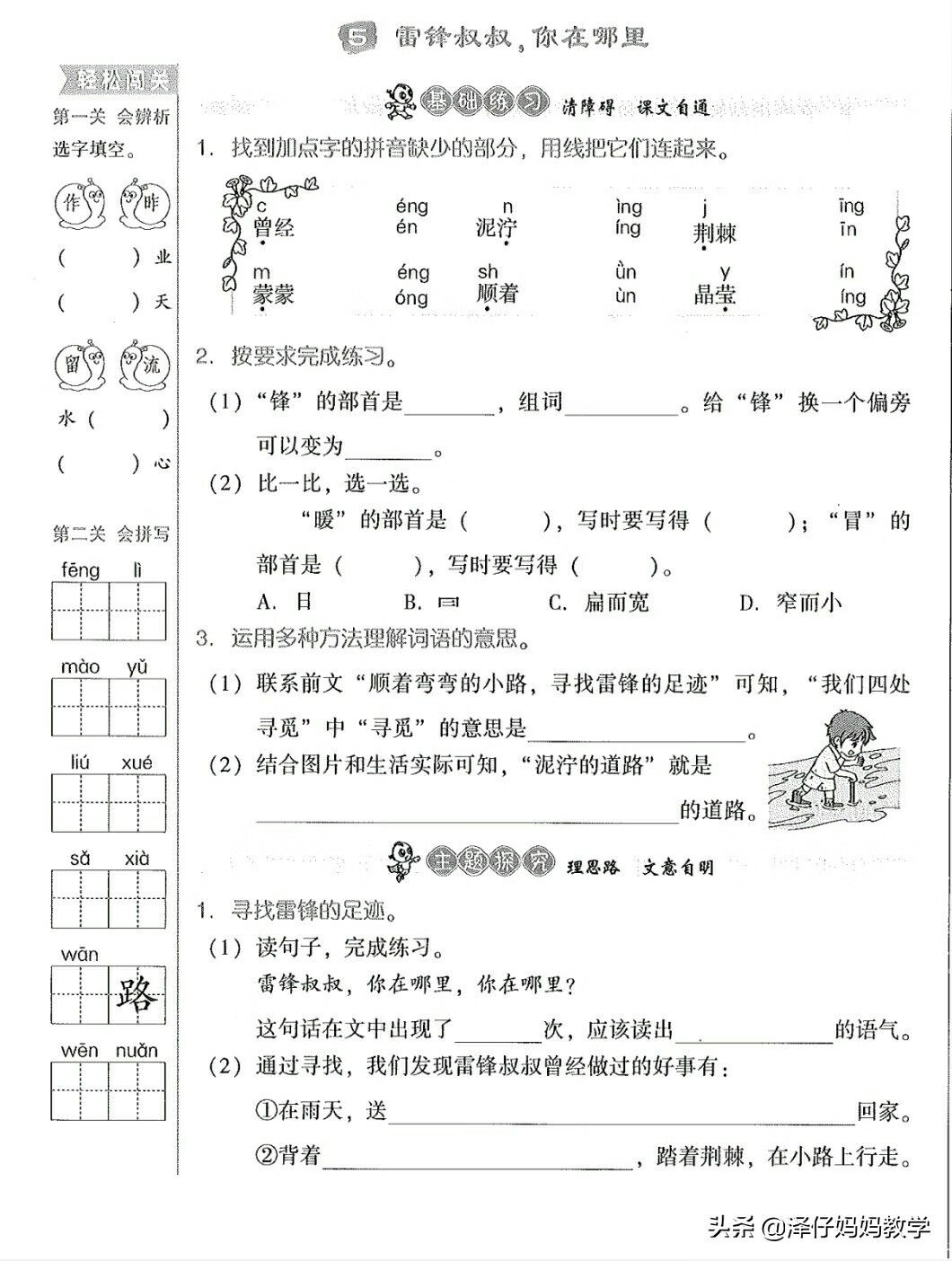 二年级下册语文——《雷锋叔叔你在哪里》自我预习练习