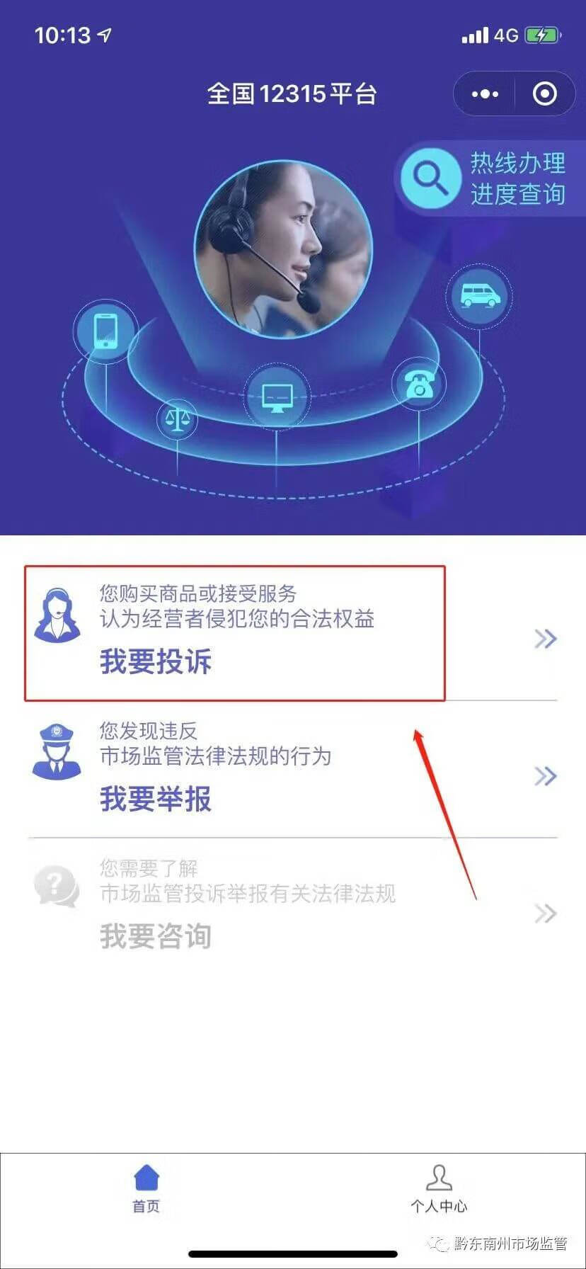 怎样登录12315平台(下载全国12315平台)