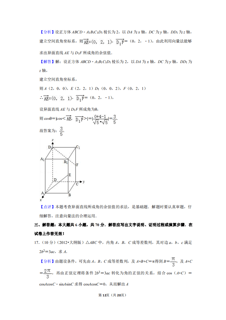 2012四川高考数学文科试卷(2012四川高考分数线)