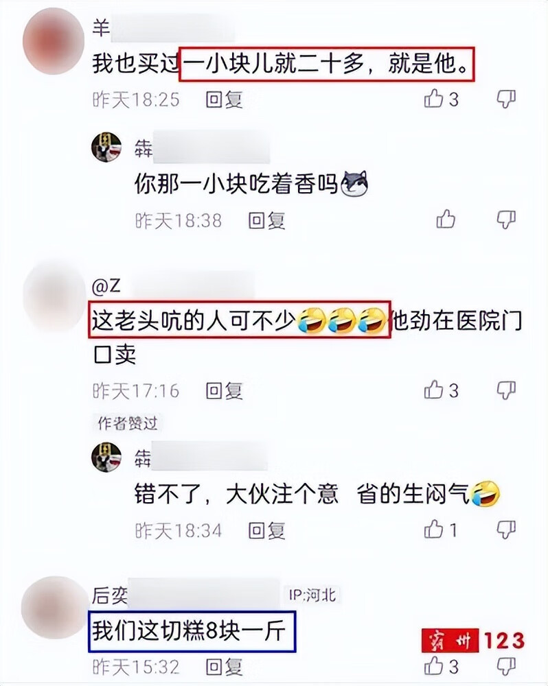 切糕多少钱一斤?(一刀切糕2万)