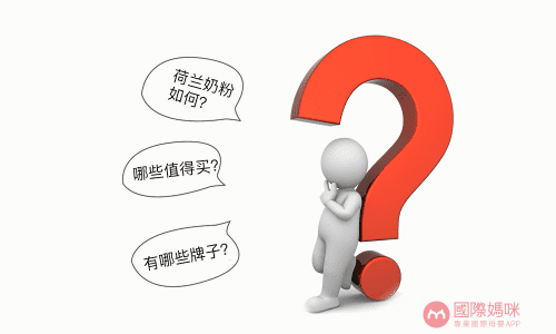 荷兰进口的奶粉排行榜(荷兰奶粉排行榜前十位)