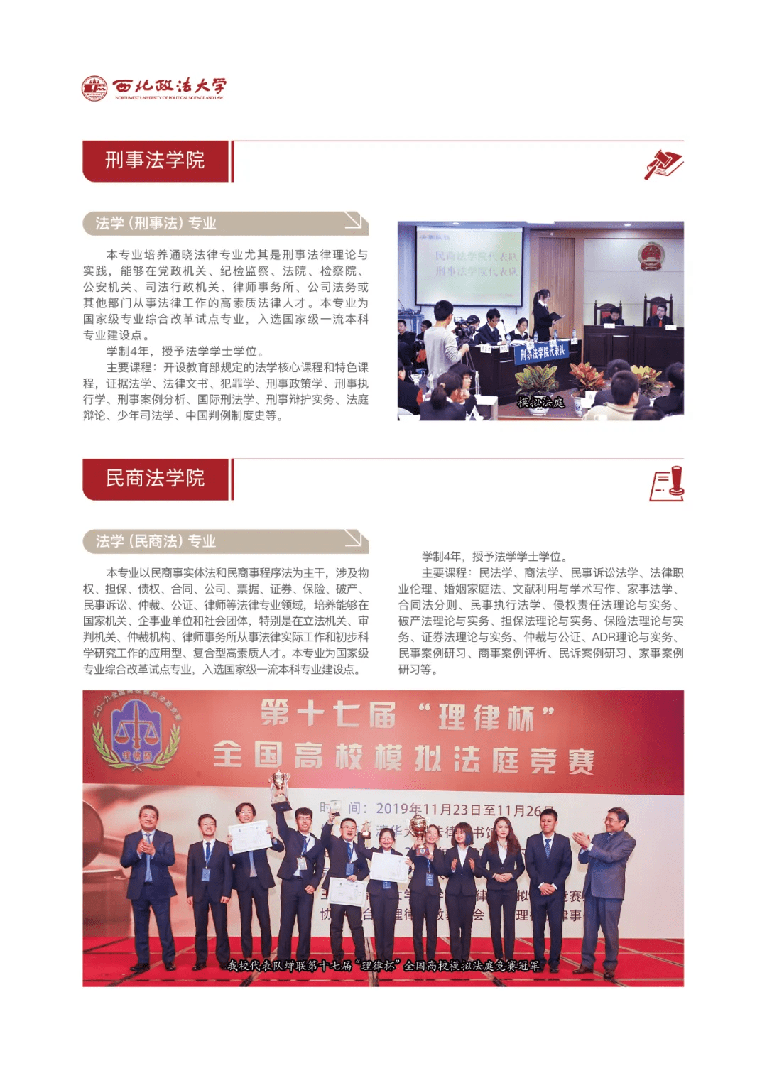 西北政法大学代码2020(法学学硕考试方式)