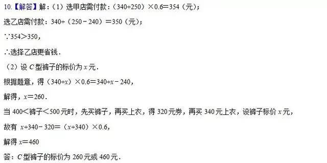 七年级数学寒假作业第1天参考答案