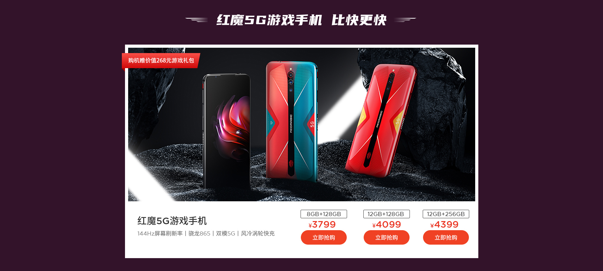 红魔5s 游戏手机