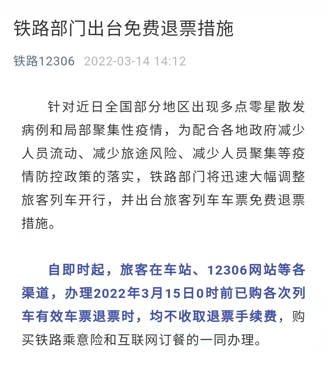 因为疫情改签要手续费吗(改签可以免手续费吗)