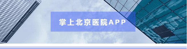 北京医院挂号怎么挂(北京医院如何挂号预约)