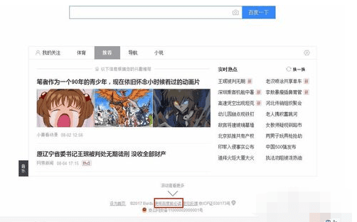 如何屏蔽百度推广(怎么关闭手机百度推广广告)
