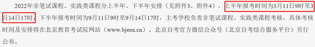 速看！多个省市公布2022年自考报名时间