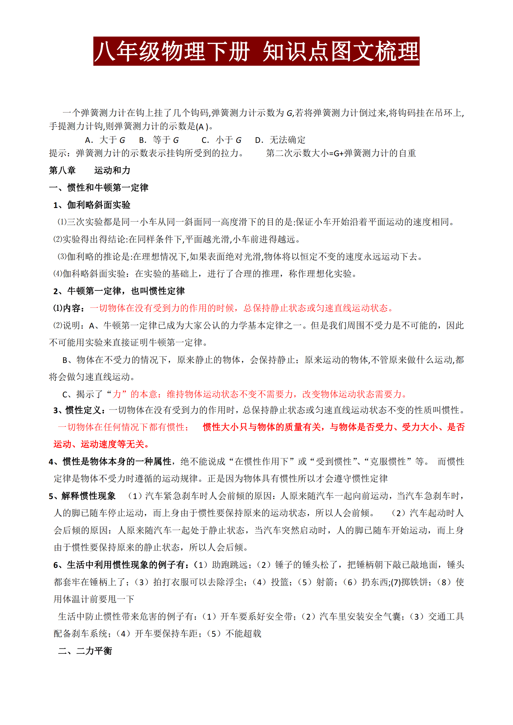 数学物理方法知识点总结(数学物理方法总结)