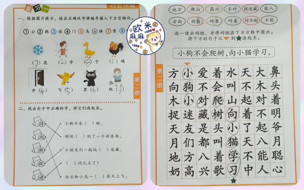 识字训练册(识字课堂)