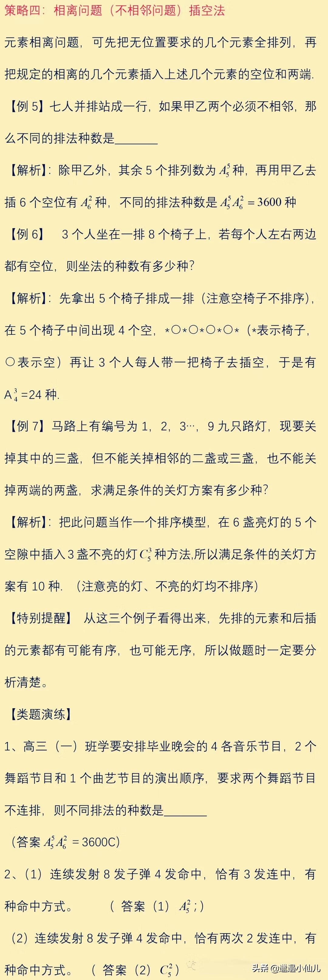 高中数学排列组合讲解(高中数学排列组合经典题型)