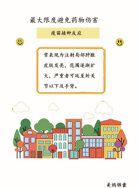 流脑疫苗副作用大(流脑疫苗几天容易出现副作用)