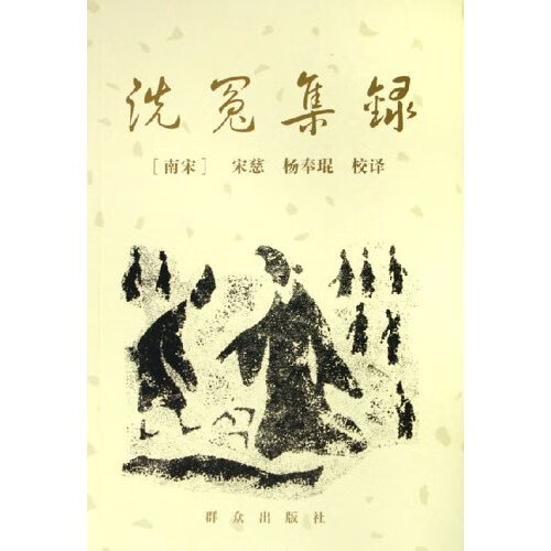 宋慈被称为世界什么鼻祖(宋慈在国外出名吗)