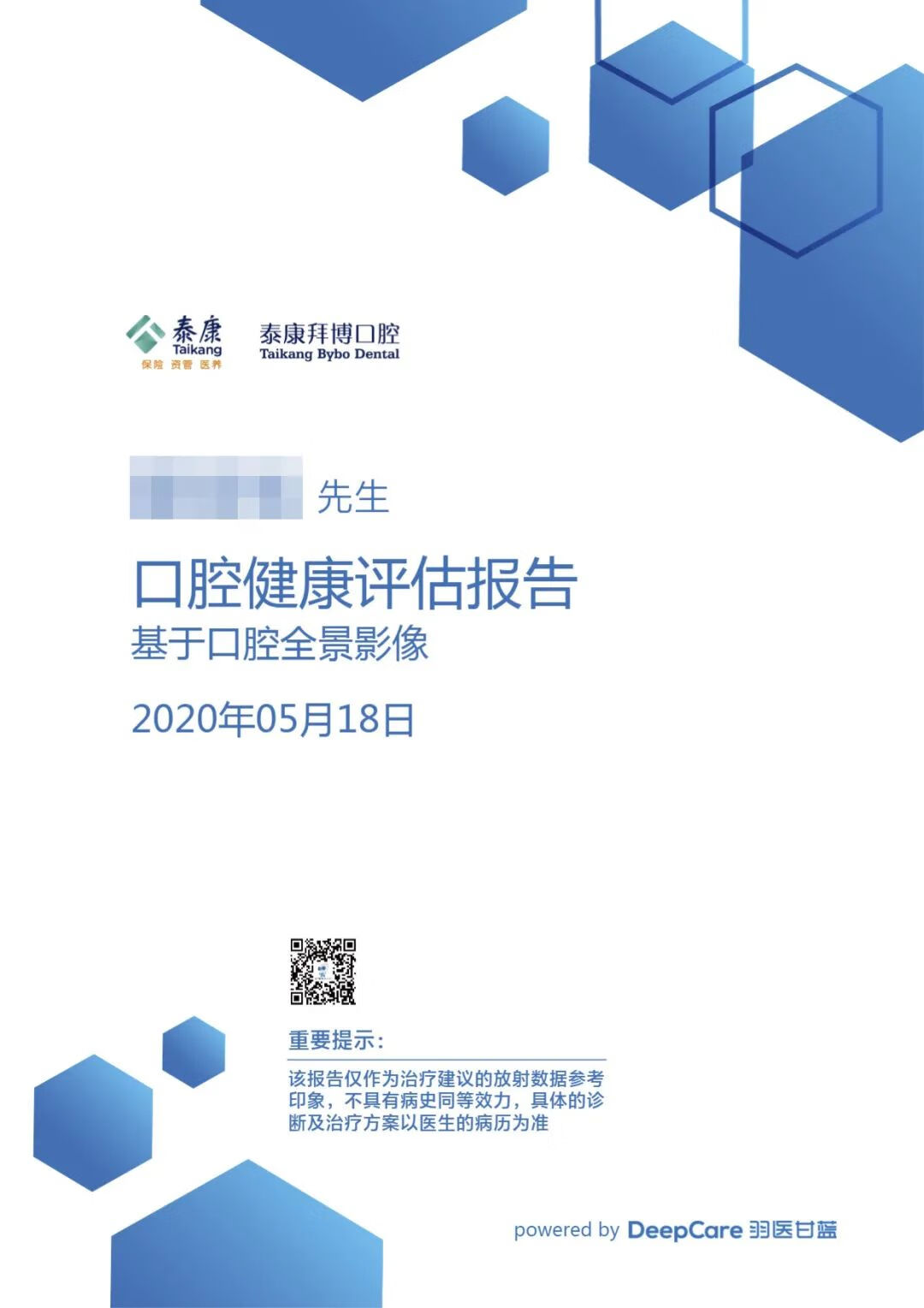 口腔检查报告(口腔医院)