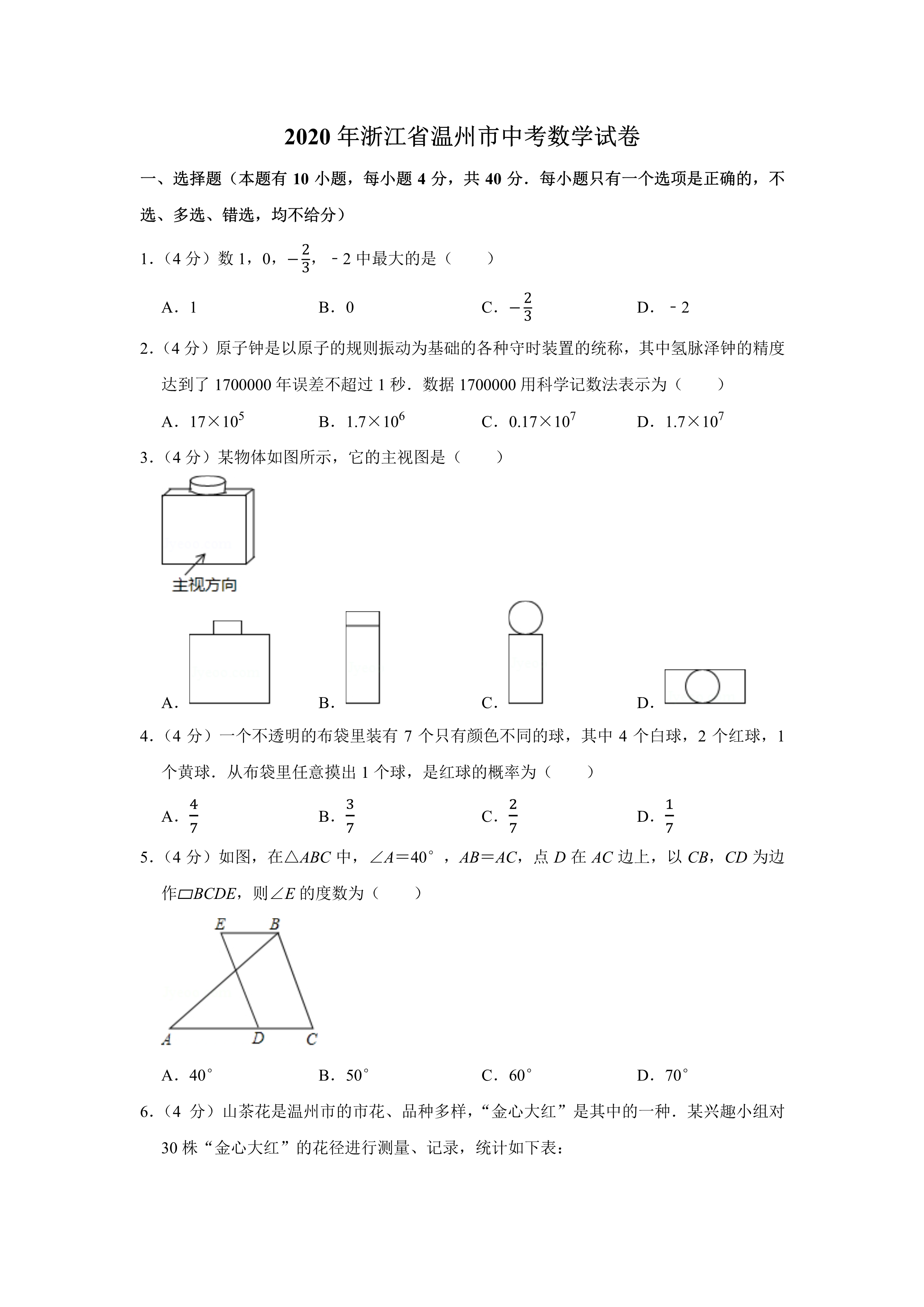 2020全国中考（数学真题合集）含解析，共600页，可下载