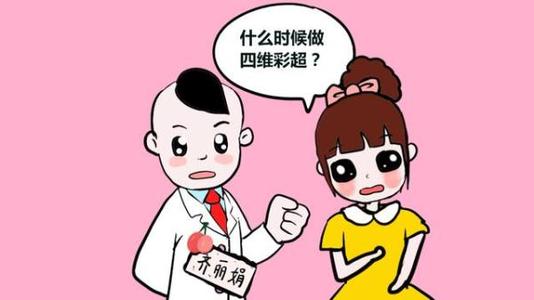 早期四维彩超的最佳时间(四维彩超几周做最佳时间)