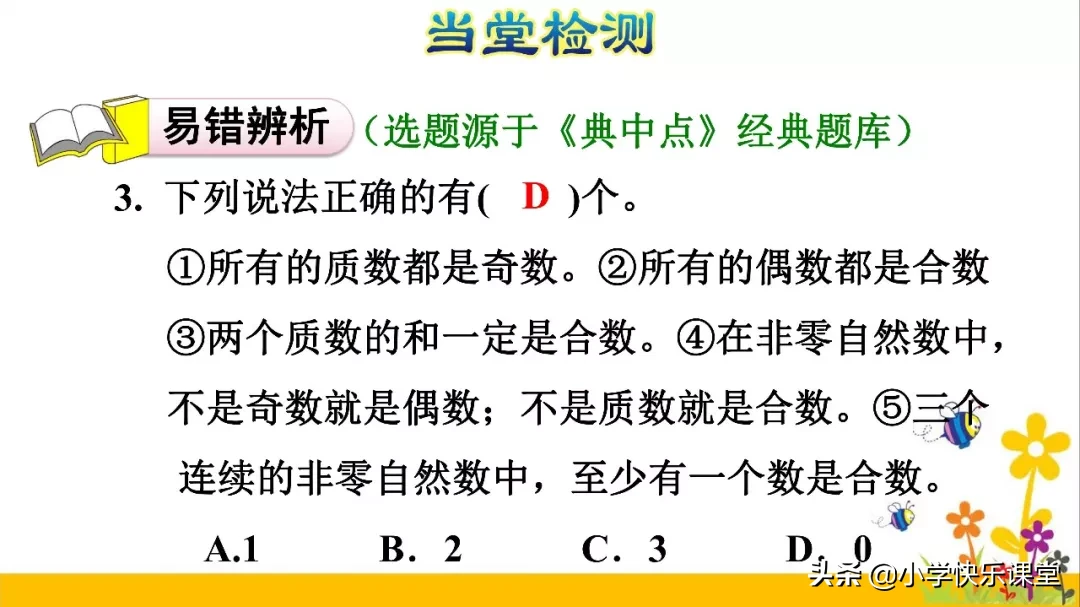 一位数中最小的合数是几(所有的偶数都是合数这句话对吗)