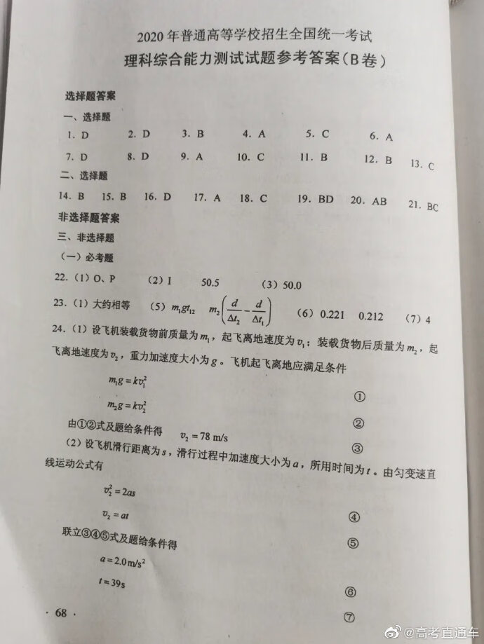 2020高考理综全国一卷解析(2020年高考理综全国一卷)