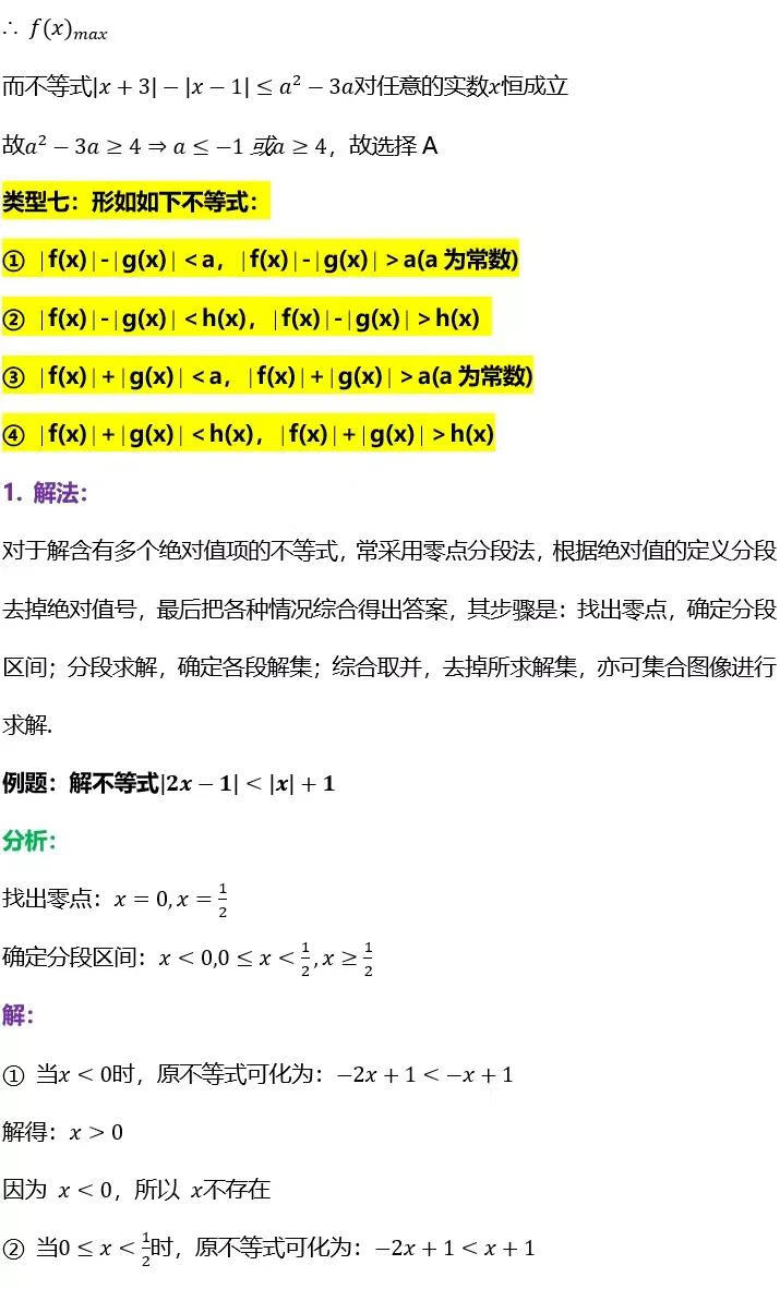 绝对值不等式的解法步骤(绝对值不等式公式四个)