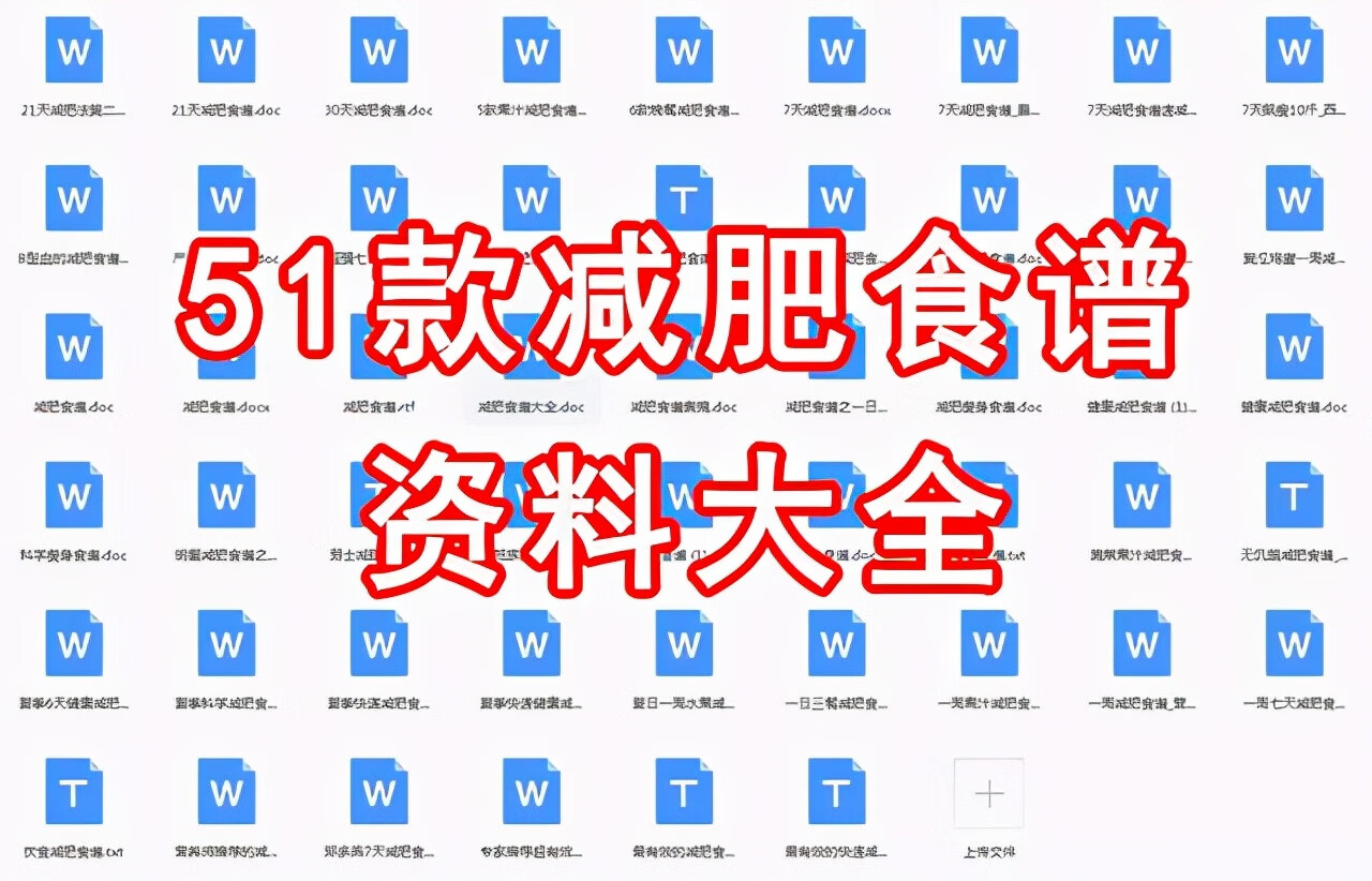 瘦身菜谱大全(减肥食谱的菜谱)