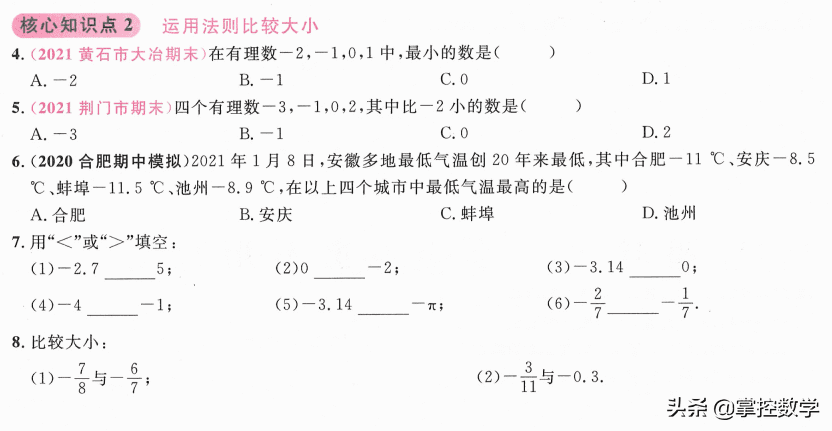 有理数的概念是什么(有理数的概念思维导图)