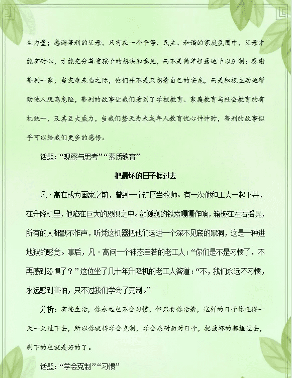 高中材料作文素材(高中作文带材料和范文800字)