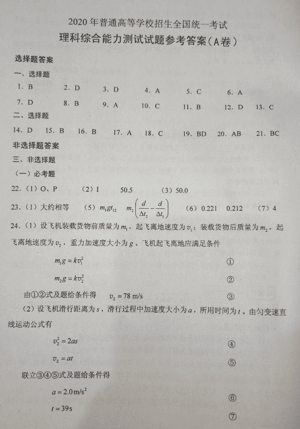 2020高考理综卷一(2020高考题理综试卷)