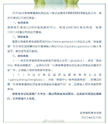 甘肃高考成绩啥时候公布(广东小高考什么时候出成绩)