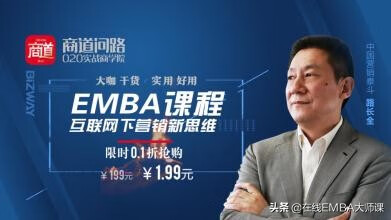 emba营销课程视频(emba培训公司)