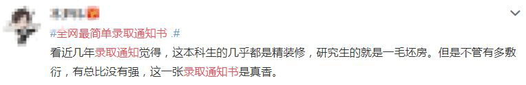 全网最简单录取通知书槑(简易录取通知书)