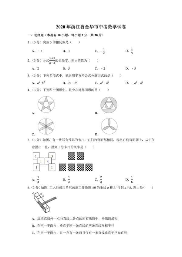 2020全国中考（数学真题合集）含解析，共600页，可下载