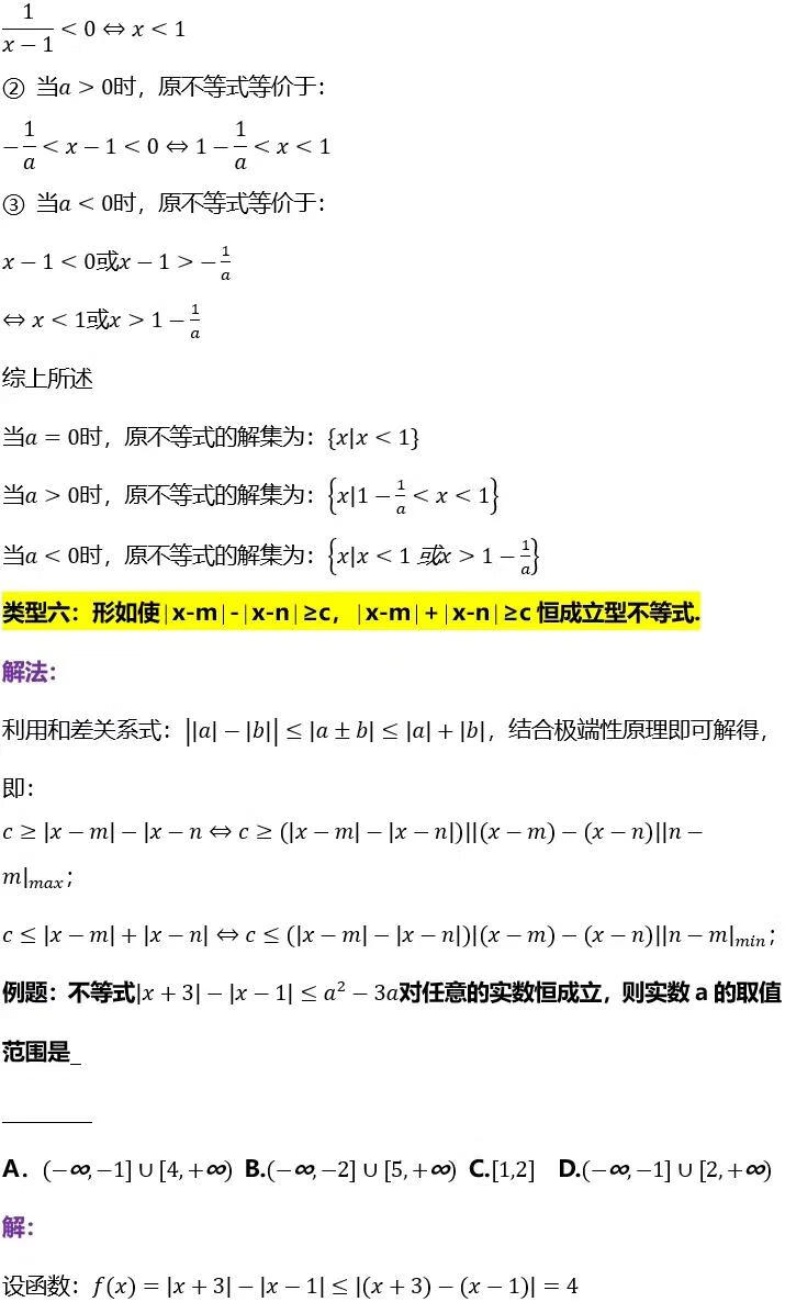 绝对值不等式的解法步骤(绝对值不等式公式四个)