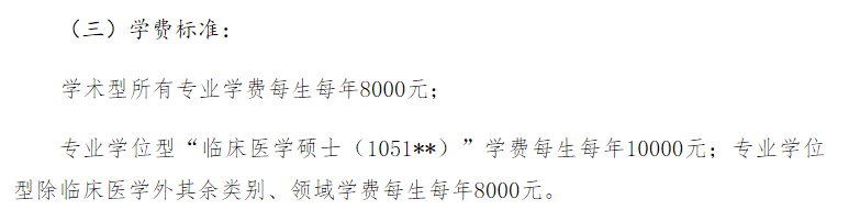 华南师范大学研究生学费标准(华师研究生学费一览表)