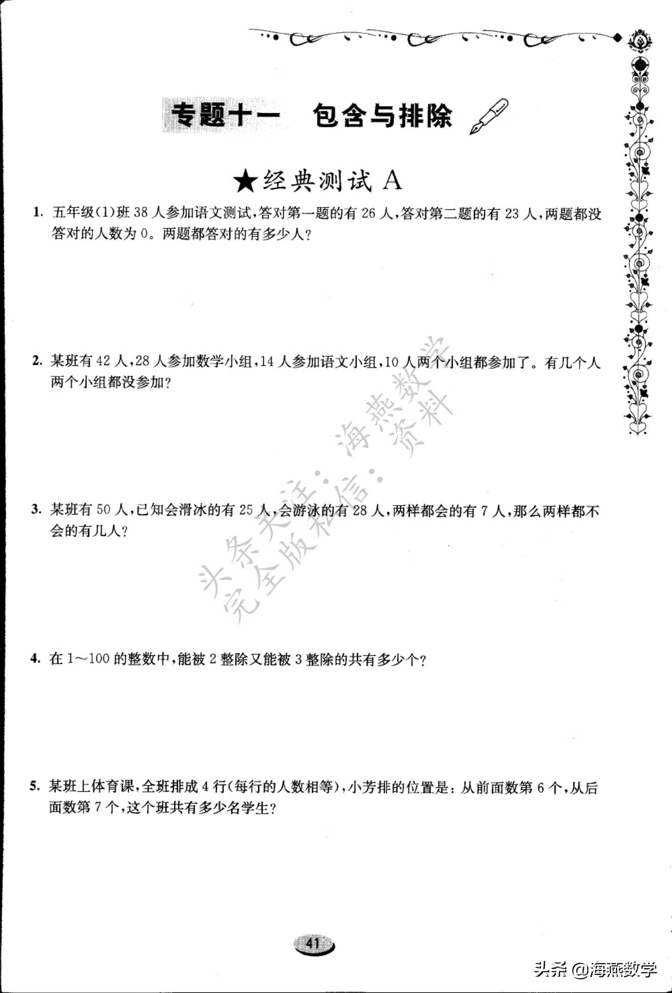 四年级数学奥数题(四年级数学难度大吗?)