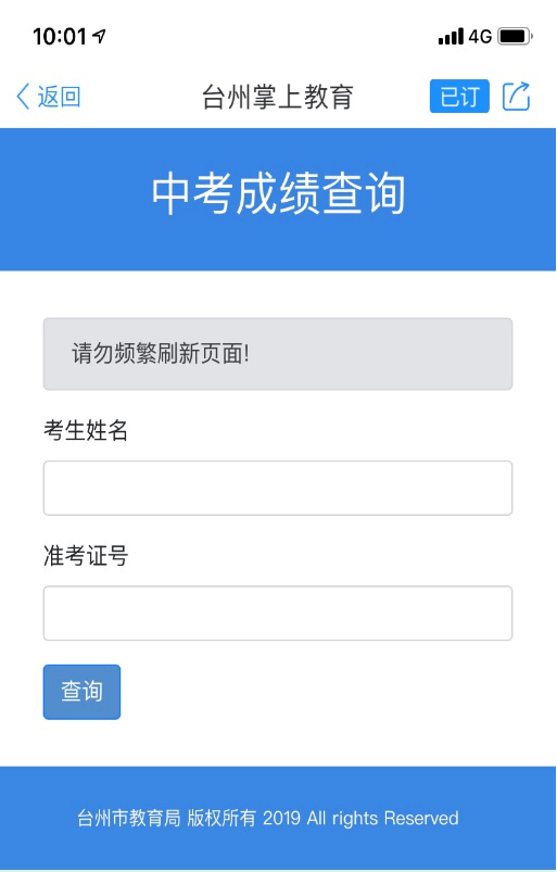 2020年台州市中考成绩查分怎么查？戳这里➡️