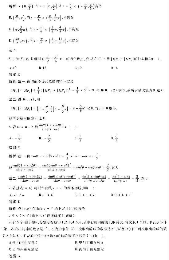 2021年高考数学试题及解析汇总