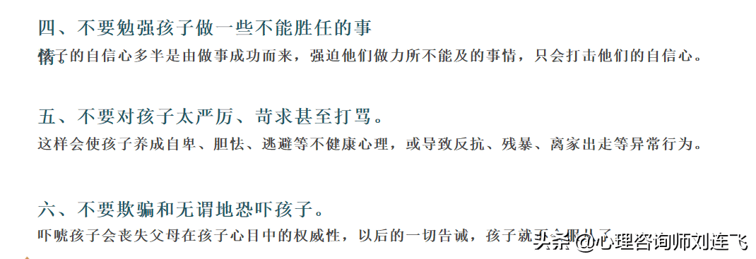 儿童心理教育方法(孩子心理健康教育)