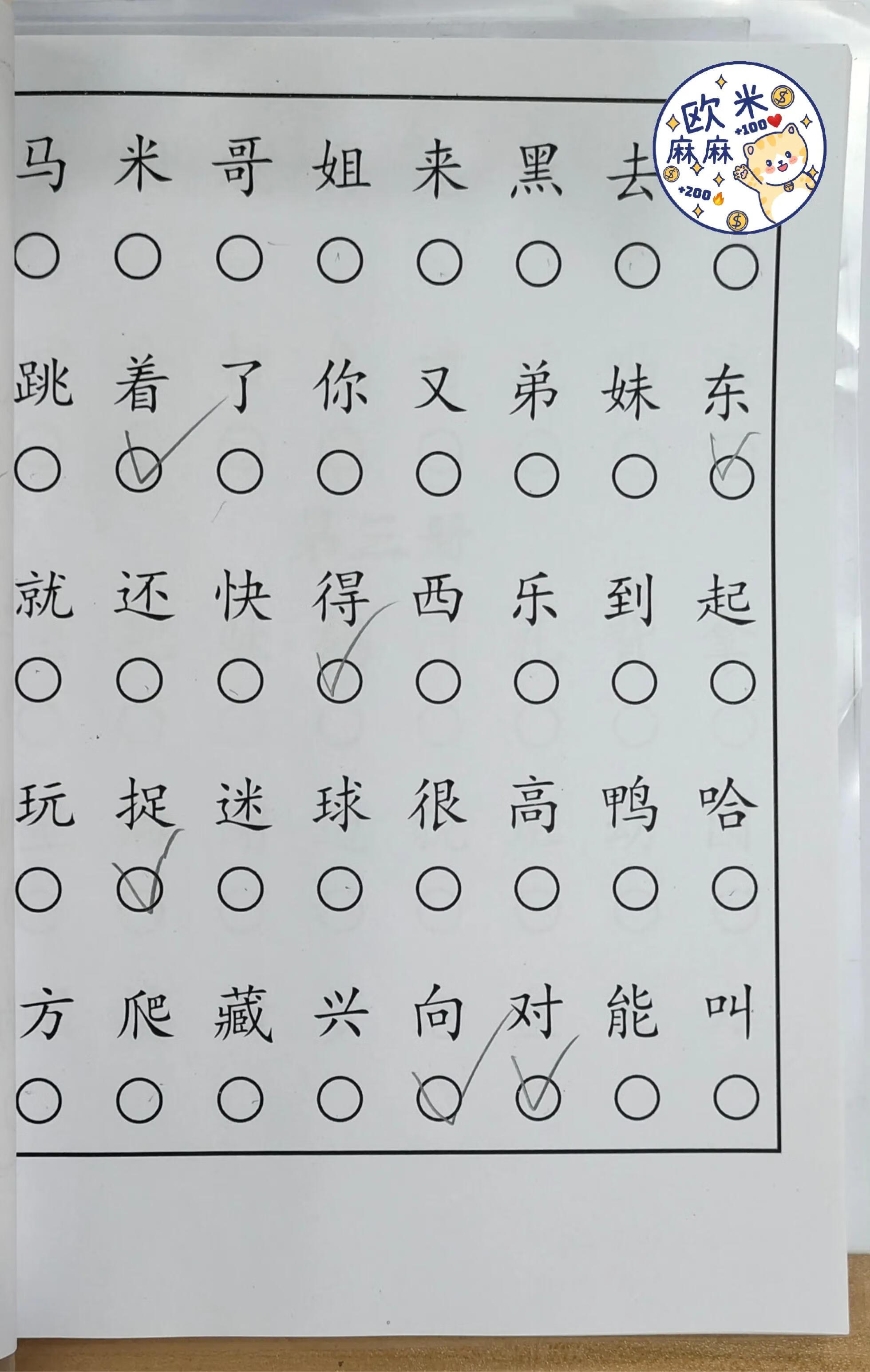 识字训练册(识字课堂)