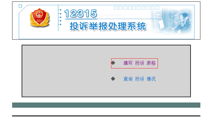 12315投诉为什么提交不了(12315投诉了没反应怎么办)