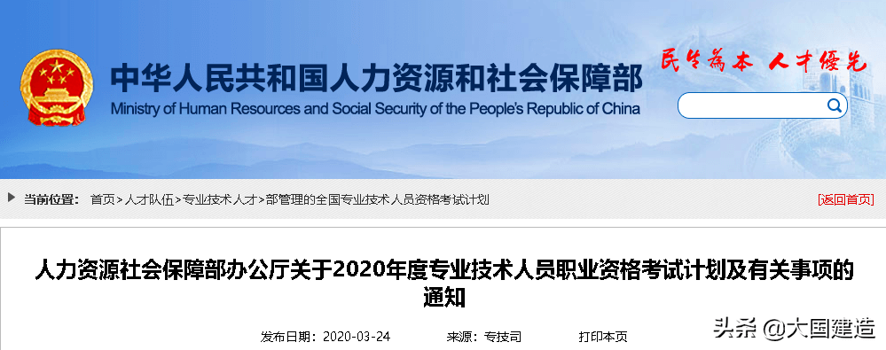 2020年度一建、造价、监理、勘察设计等职业资格考试时间定了！