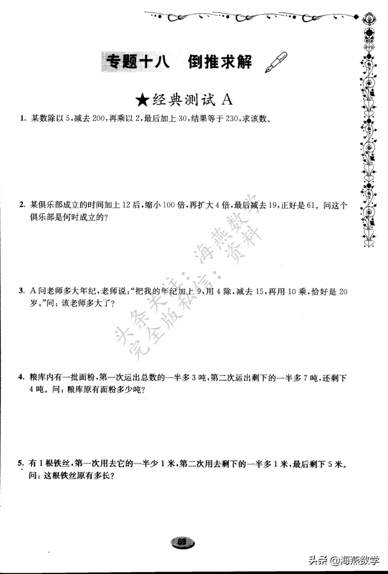 四年级数学奥数题(四年级数学难度大吗?)