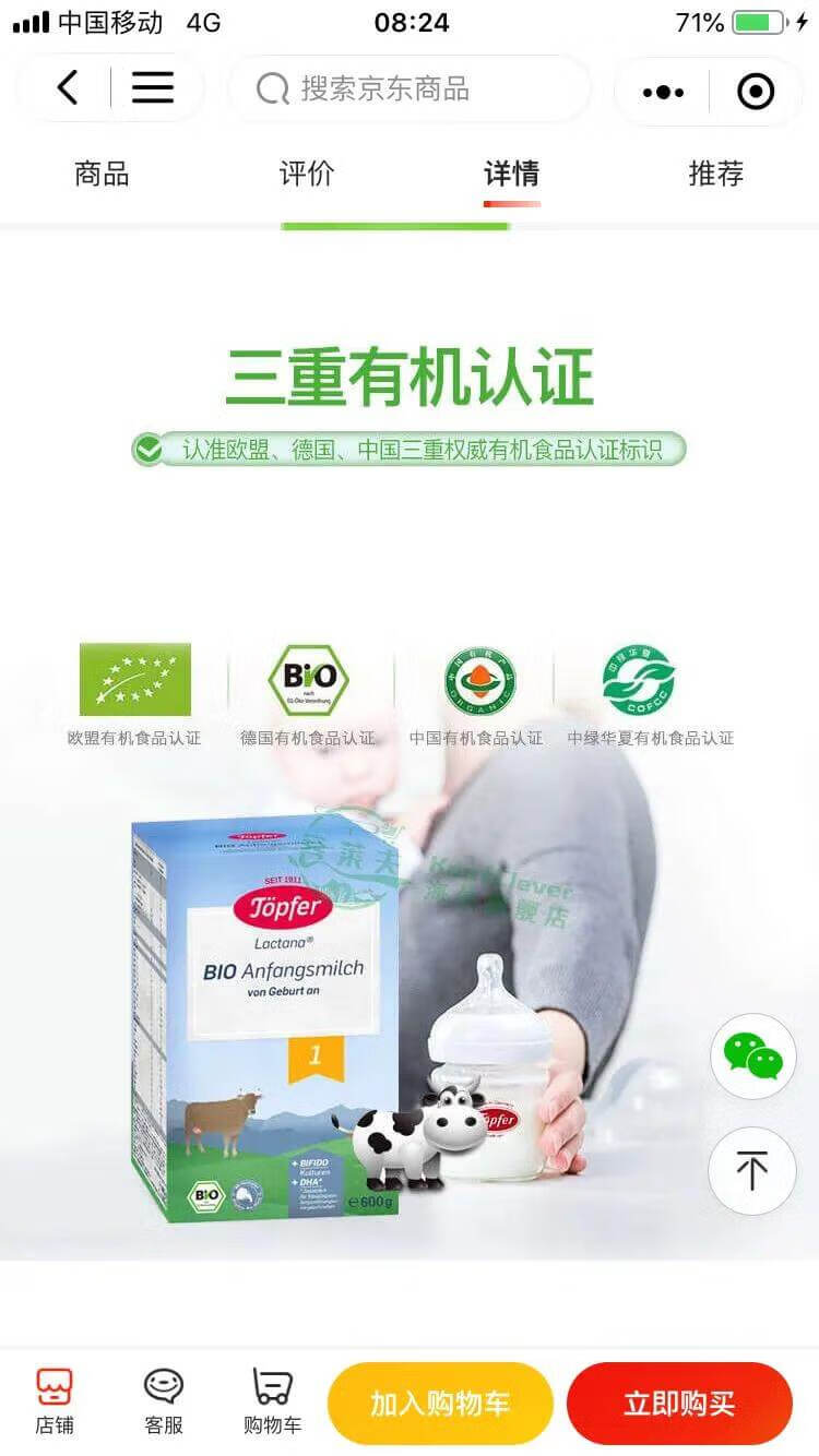 德国特福芬奶粉(德国特福芬有机奶粉)