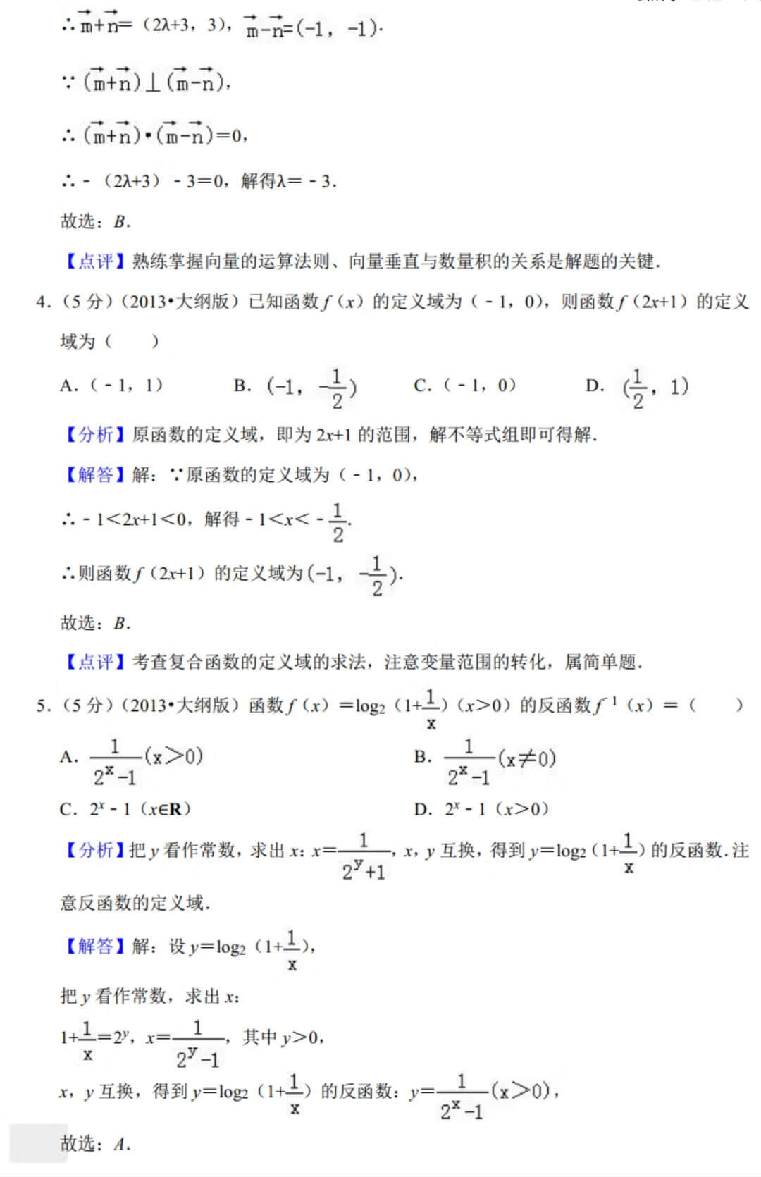 2013年全国统一高考数学试卷（理科大纲卷）附有详细解析