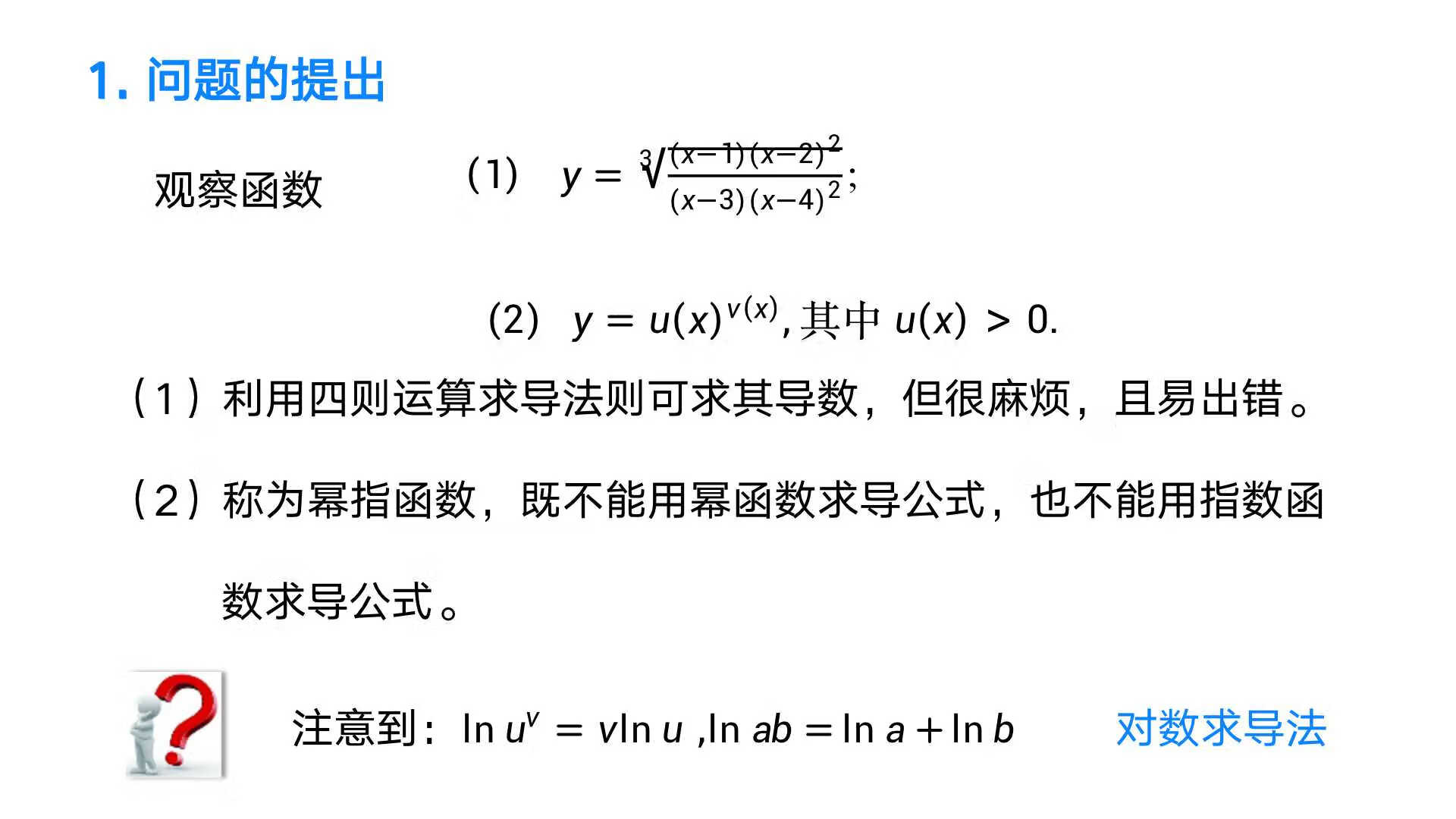 对数函数求导法(对数函数的导数怎么求)