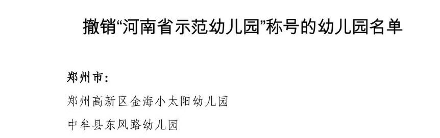 郑州幼儿园(郑州贵族幼儿园)