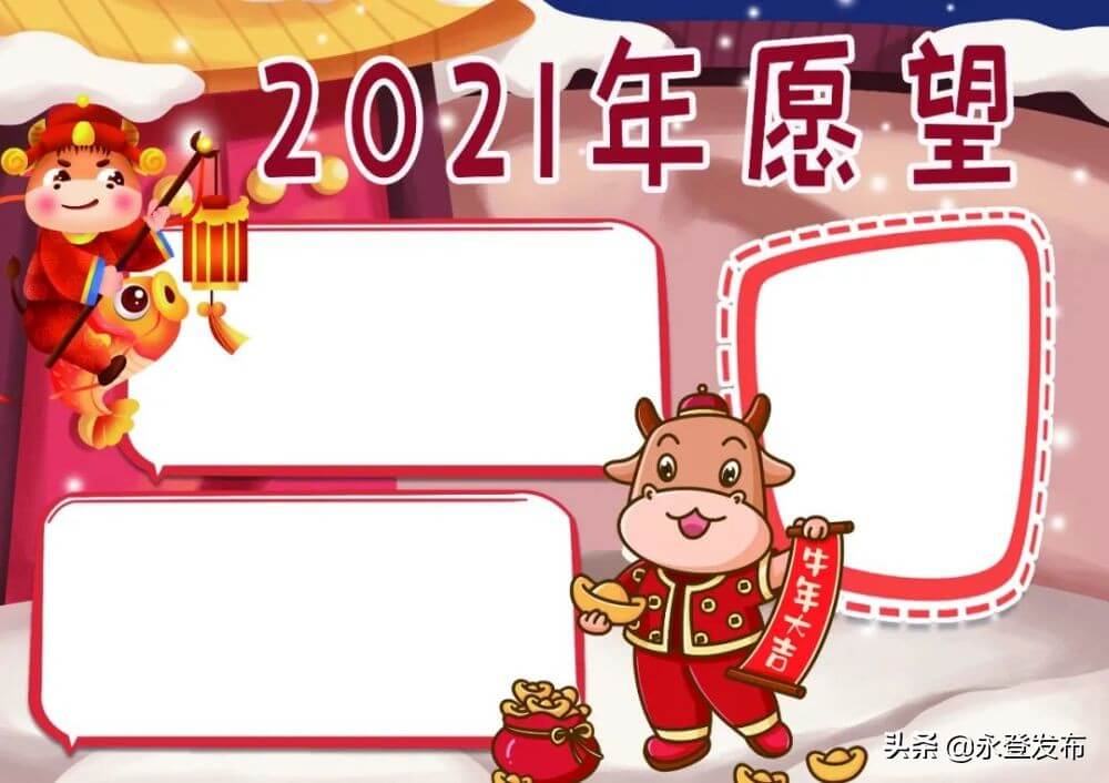 小学生元旦手抄报文字摘抄(小学生2022年元旦手抄报)